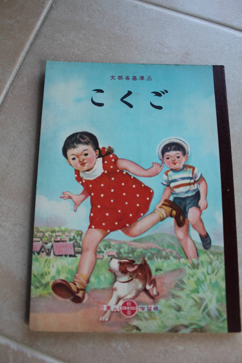 6デッドストック・未使用　昭和30年代頃　昭和レトロ子供のカラーイラスト表紙ノート５種_封入品取り出し　2308_画像4