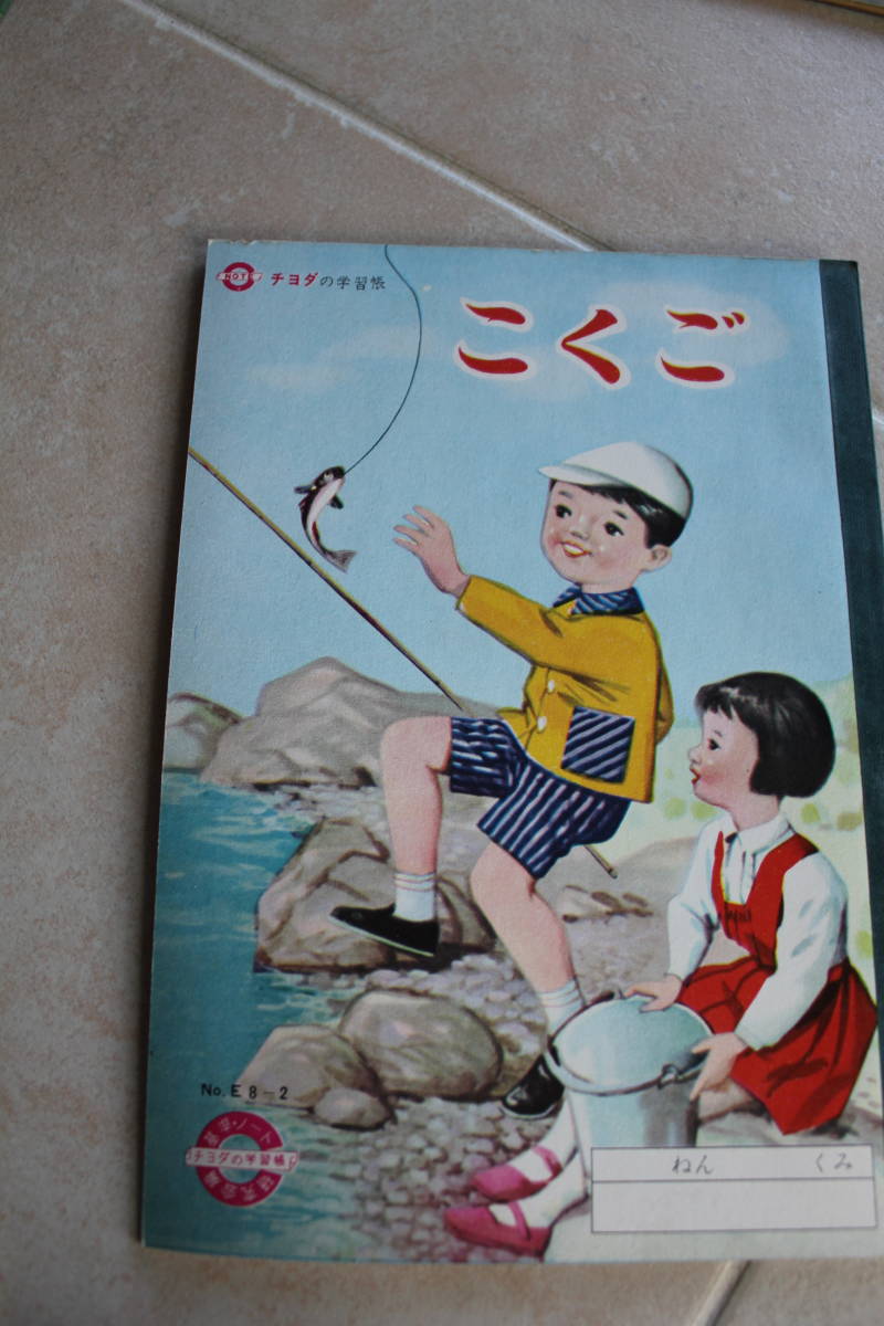 6デッドストック・未使用　昭和30年代頃　昭和レトロ子供のカラーイラスト表紙ノート５種_封入品取り出し　2308_画像5