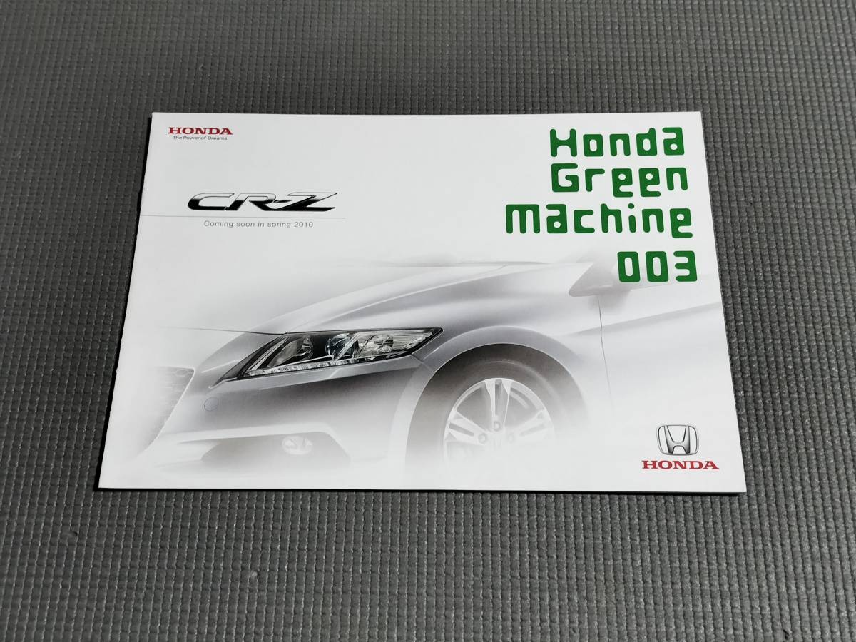 ホンダ CR-Z 発売前カタログ 2010年