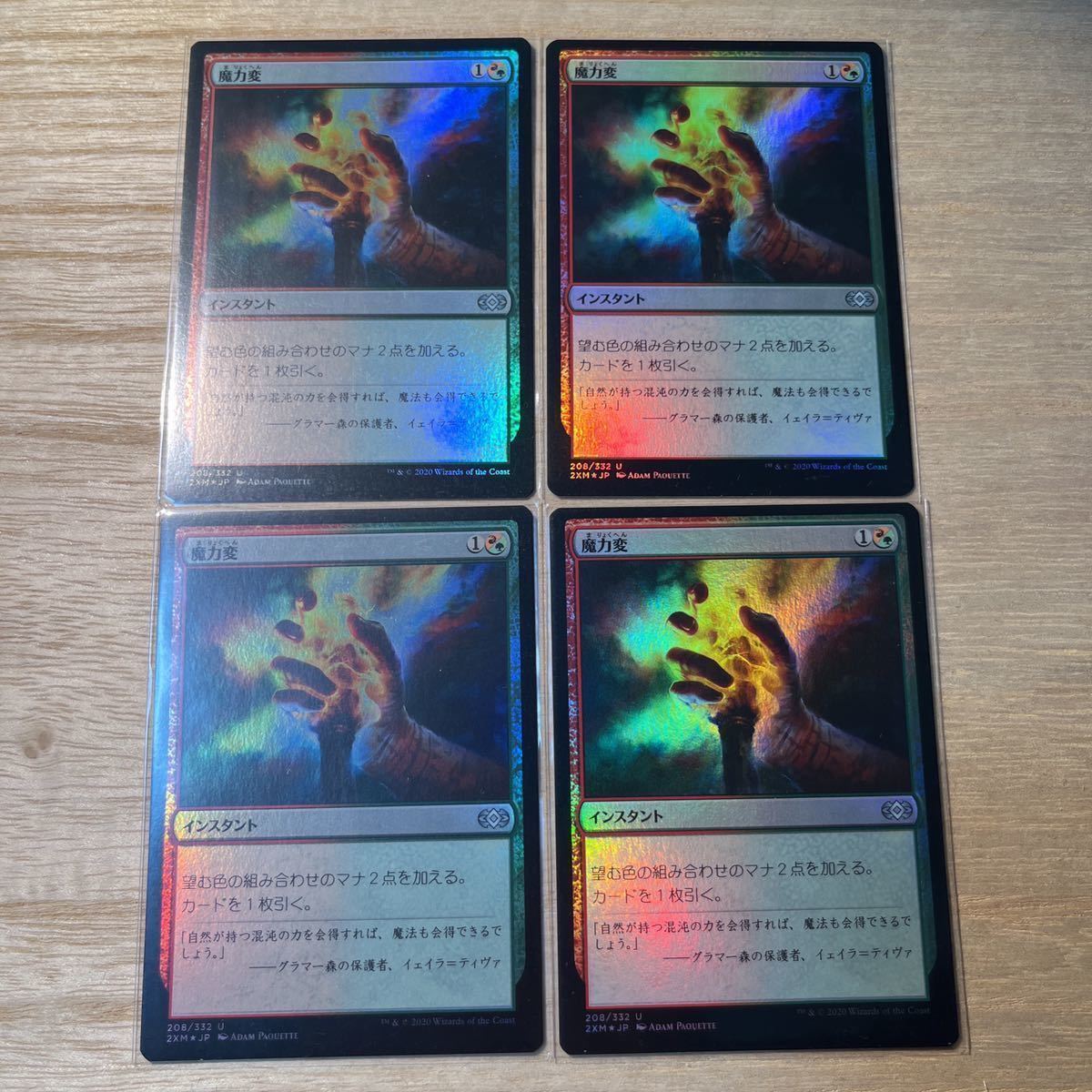 MTG 日本語版 FOIL 魔力変 4枚セット マジック：ザ・ギャザリング_画像1