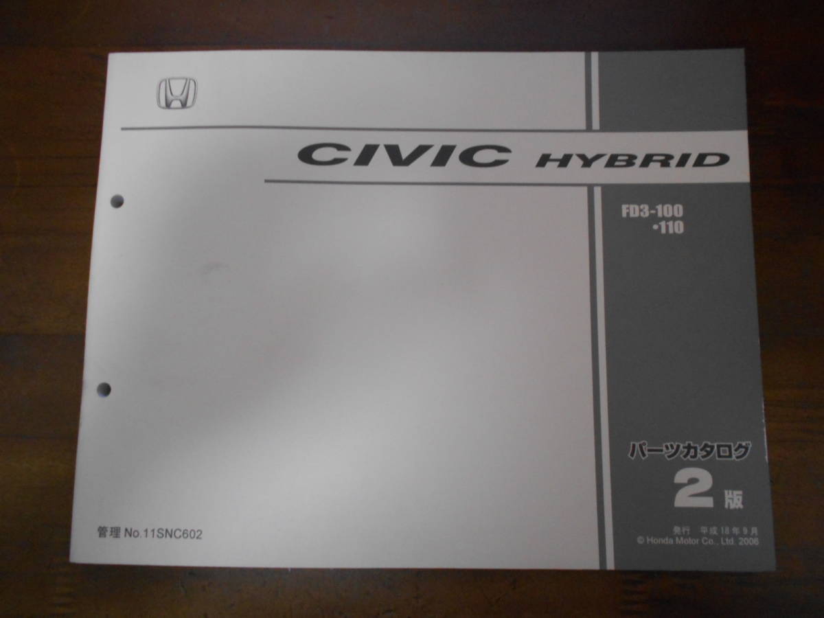B0456 / CIVIC HYBRID FD3 パーツカタログ2版 平成18年9月発行 シビックハイブリッド_画像1