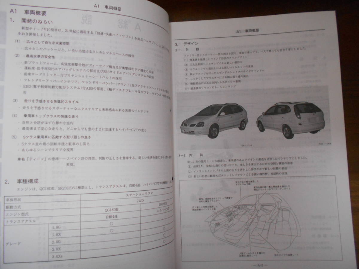 B0359 / ティーノ / TINO V10型車の紹介 新型車解説書 98-12_画像3
