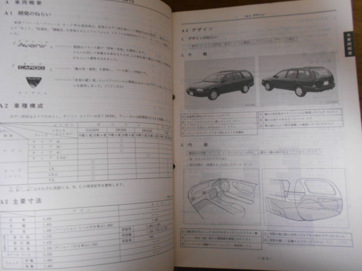 B0496 / アベニール / AVENIR 新型車解説書 W10型系車 1990-5 F044643_画像3