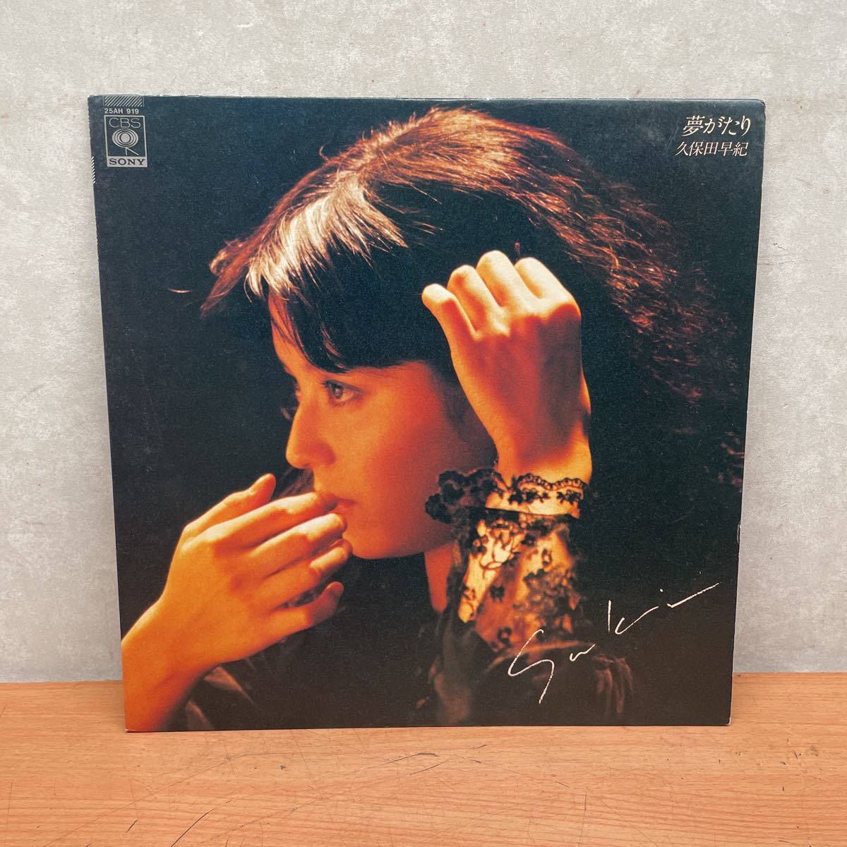 中古LPレコード　久保田早紀　夢がたり_画像1