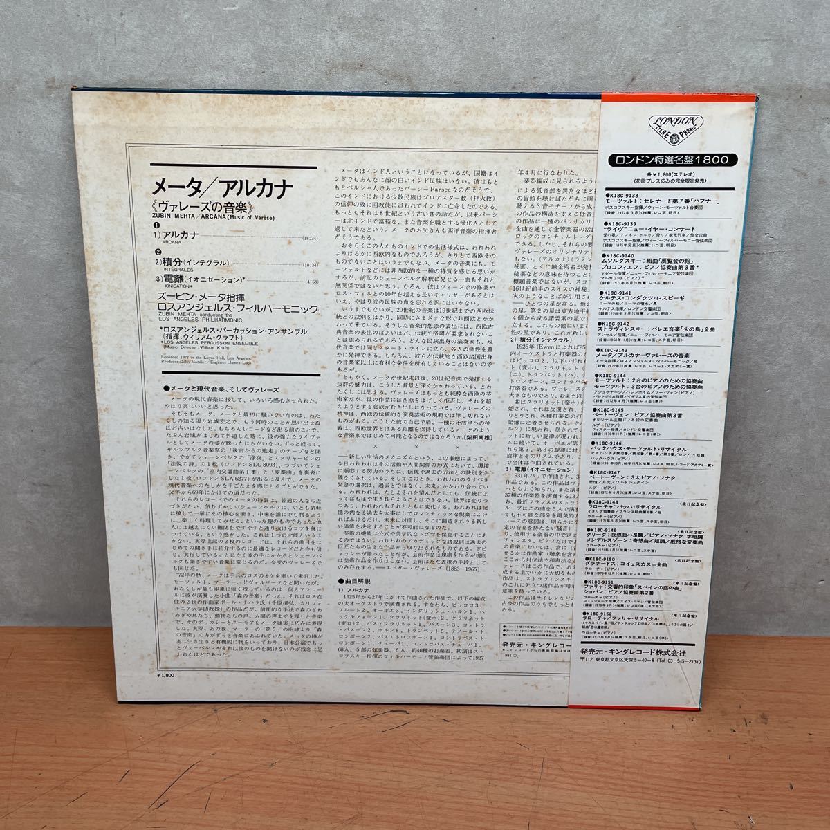 中古LPレコード　メータ/アルカナ/ ヴァレーズの音楽_画像2