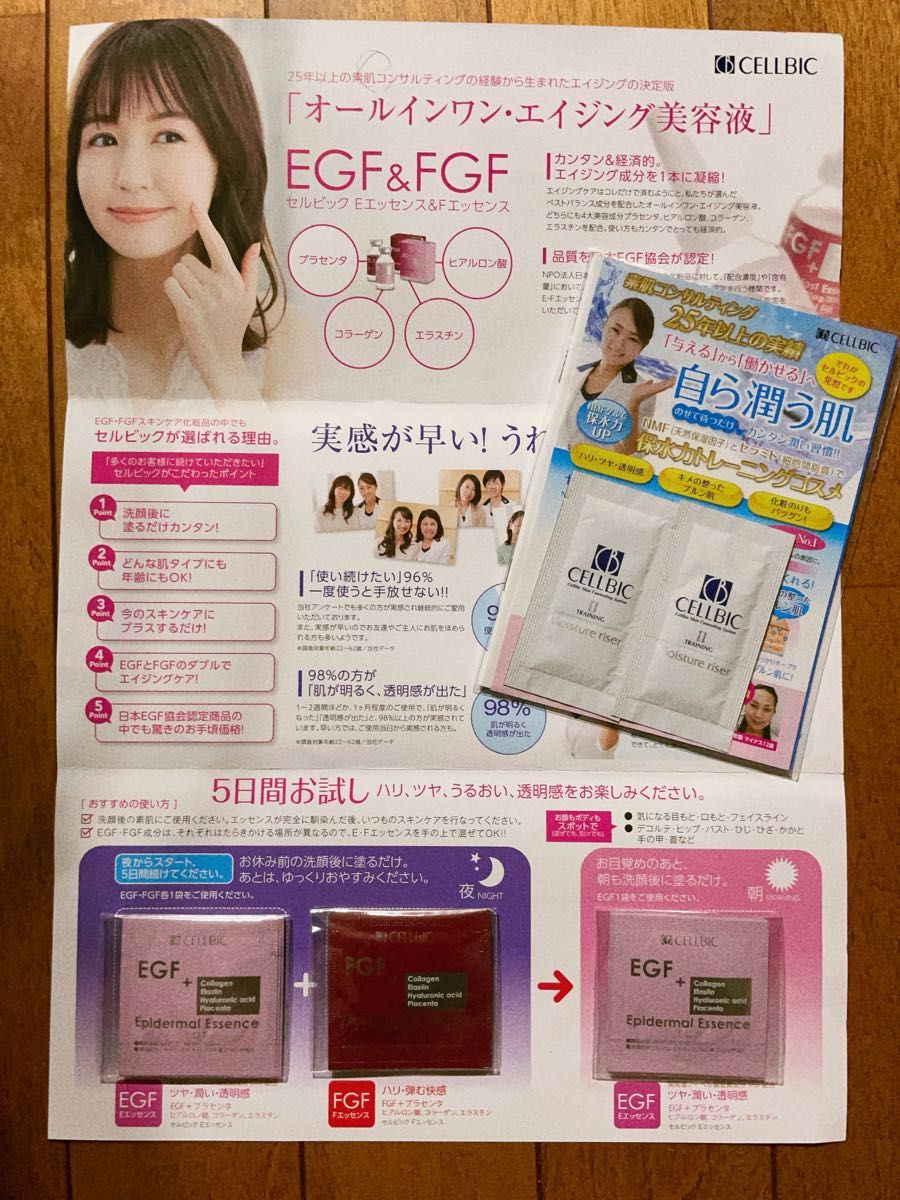 セルビック 5日間 トライアル 美容液 EGF CELLBIC お試し