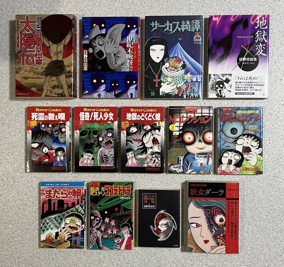 【楽ギフ_のし宛書】 日野日出志 地獄変 まだらの卵 太陽伝 ゴゴラ・ドドラ サーカス綺譚 死霊の数え唄 怪奇のはらわた 蔵六の奇病 妖女ダーラ 漫画 その他 【楽ギフ_のし宛書】 日野日出志 地獄変 まだらの卵 太陽伝 ゴゴラ・ドドラ サーカス綺譚 死霊の数え唄 怪奇のはらわた 蔵六の奇病 妖女ダーラ 漫画 その他