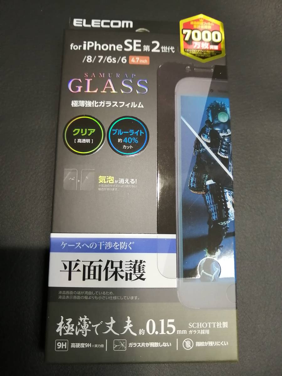 【3箱】エレコム iPhone SE 第2 / 8 / 7 / 6s / 6 ガラスフィルム サムライ 0.15mm ブルーライトカット PM-A21SFLGSBL 4549550217873_画像3