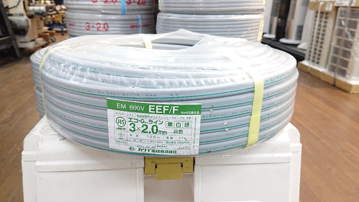 ●カワイ電線 EM-EEF 3芯×2.0mm 3×2.0 EM600V EEF/F 100ｍ 2.0-3C（黒・白・緑）VVF【10694561】_画像1