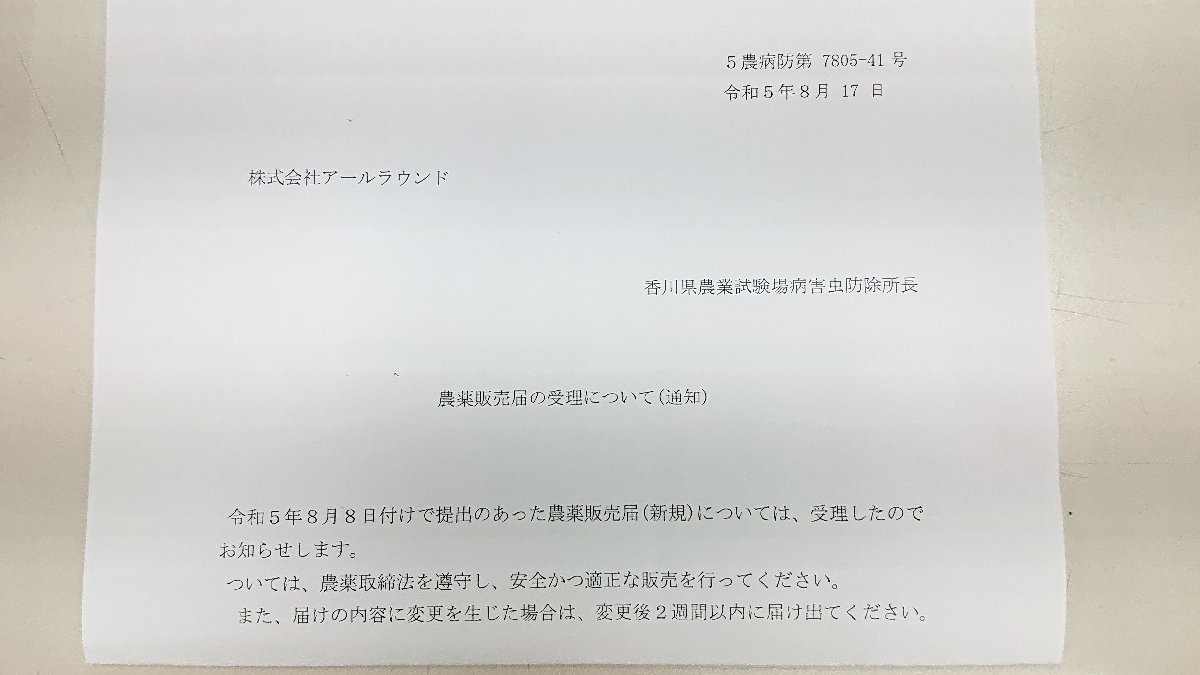 ●【未開封】CORTEVA コルテバ スピノエーズ顆粒水和剤 園芸用殺虫剤 スピノサド水和剤 100g【10776250】_画像5