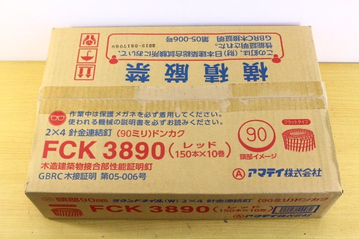 ○新品 アマテイ FCK3890 ラウンドネイル(W) 2×4針金連結釘 東部90mm