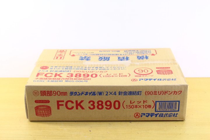 ○新品 アマテイ FCK3890 ラウンドネイル(W) 2×4針金連結釘 東部90mm