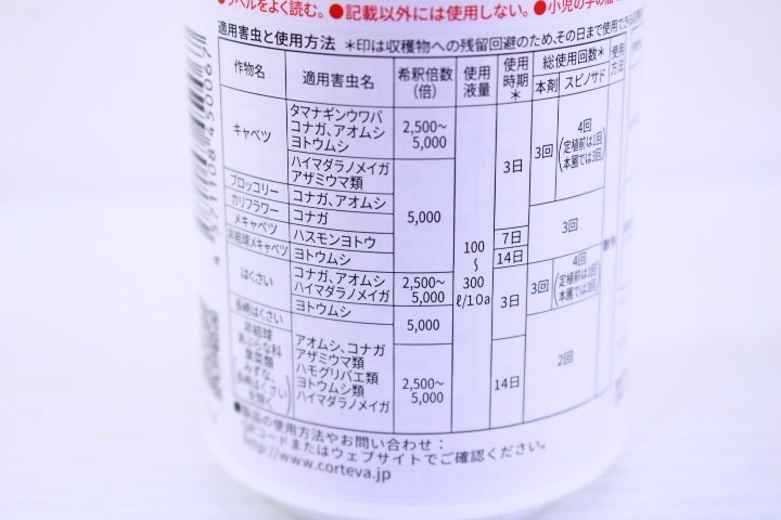 ●【未開封】CORTEVA コルテバ スピノエーズ顆粒水和剤 園芸用殺虫剤 スピノサド水和剤 100g【10776298】_画像4