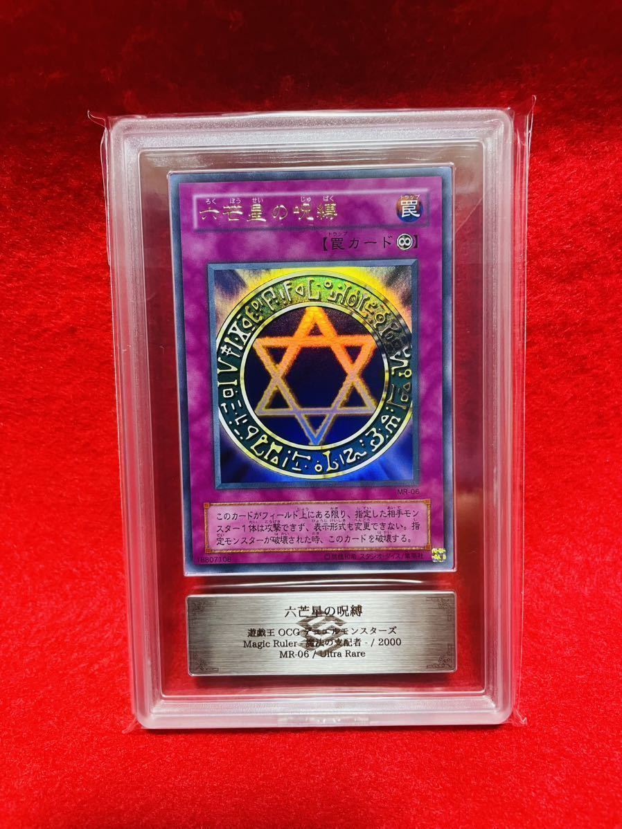 格安新品 【ARS10+】六芒星の呪縛 ２期 ウルトラレア ARS PSA BGS 鑑定