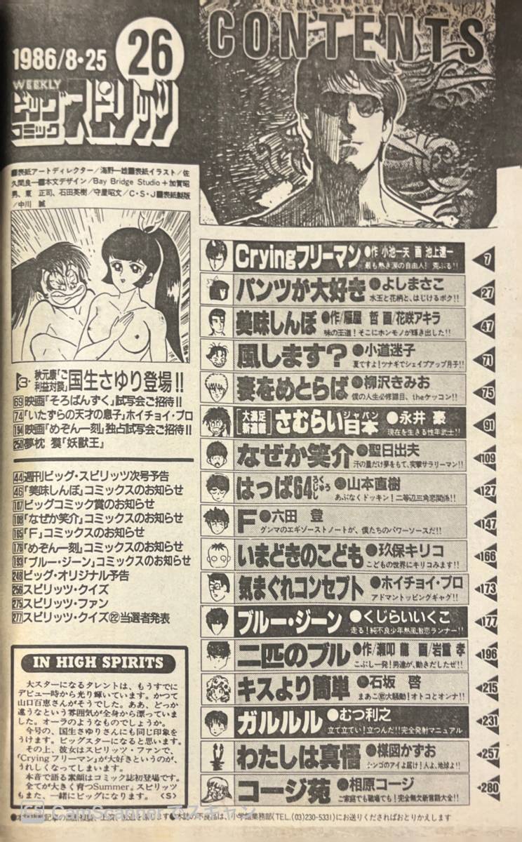 【308雑誌】週刊ビッグコミックスピリッツ No.26 1986年8月25日号 の画像2