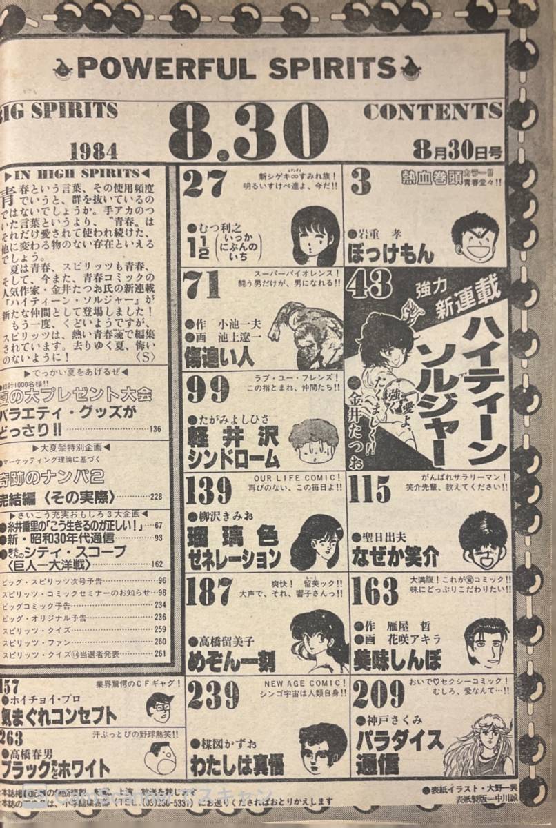 【308雑誌】ビッグコミックスピリッツ 1984年8月30日号 めぞん一刻 _画像2