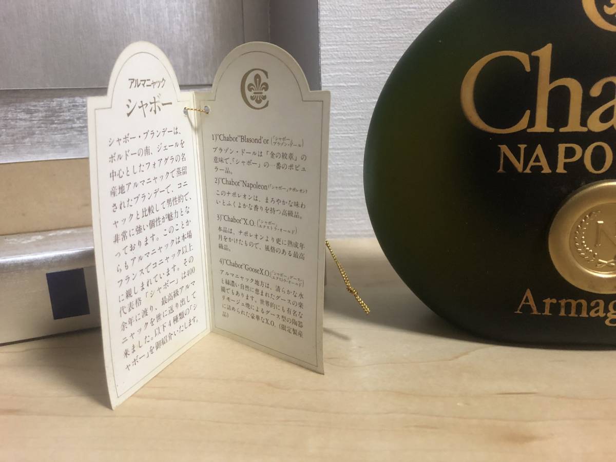 古酒 未開栓 箱付き シャボー ナポレオン Chabot NAPOLEON 古酒 未開栓 箱付き シャボー ナポレオン Chabot NAPOLEON