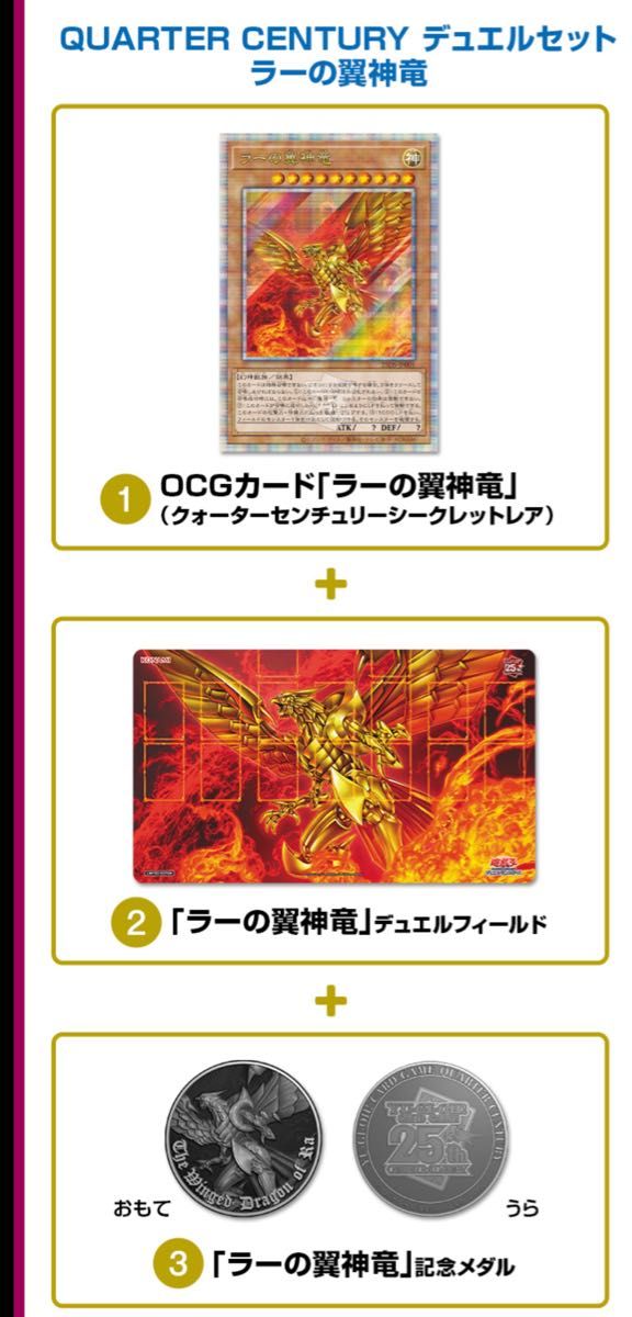 『遊戯王OCG』＠Loppi・HMV限定グッズ ラーの翼神竜 デュエルセット