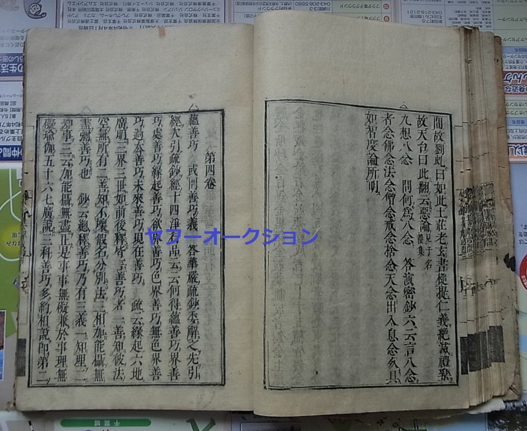 代引き人気 稀少 祕藏寶鑰纂解或問 6巻合本1冊 江戸元禄3年刷 検索