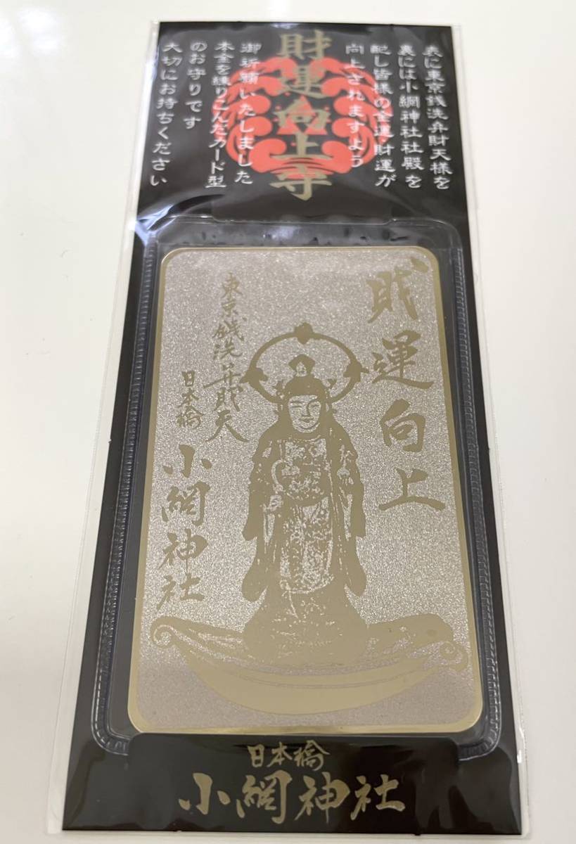 小網神社 財運向上 御守り 2枚セット ブラック ゴールドカード 小網神社 財運向上 御守り 2枚セット ブラック ゴールドカード
