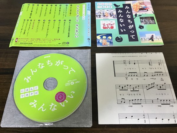 うたCD  みんなちがって みんないい  NHK にほんごであそぼ CD 即決 送料200円 813の画像1