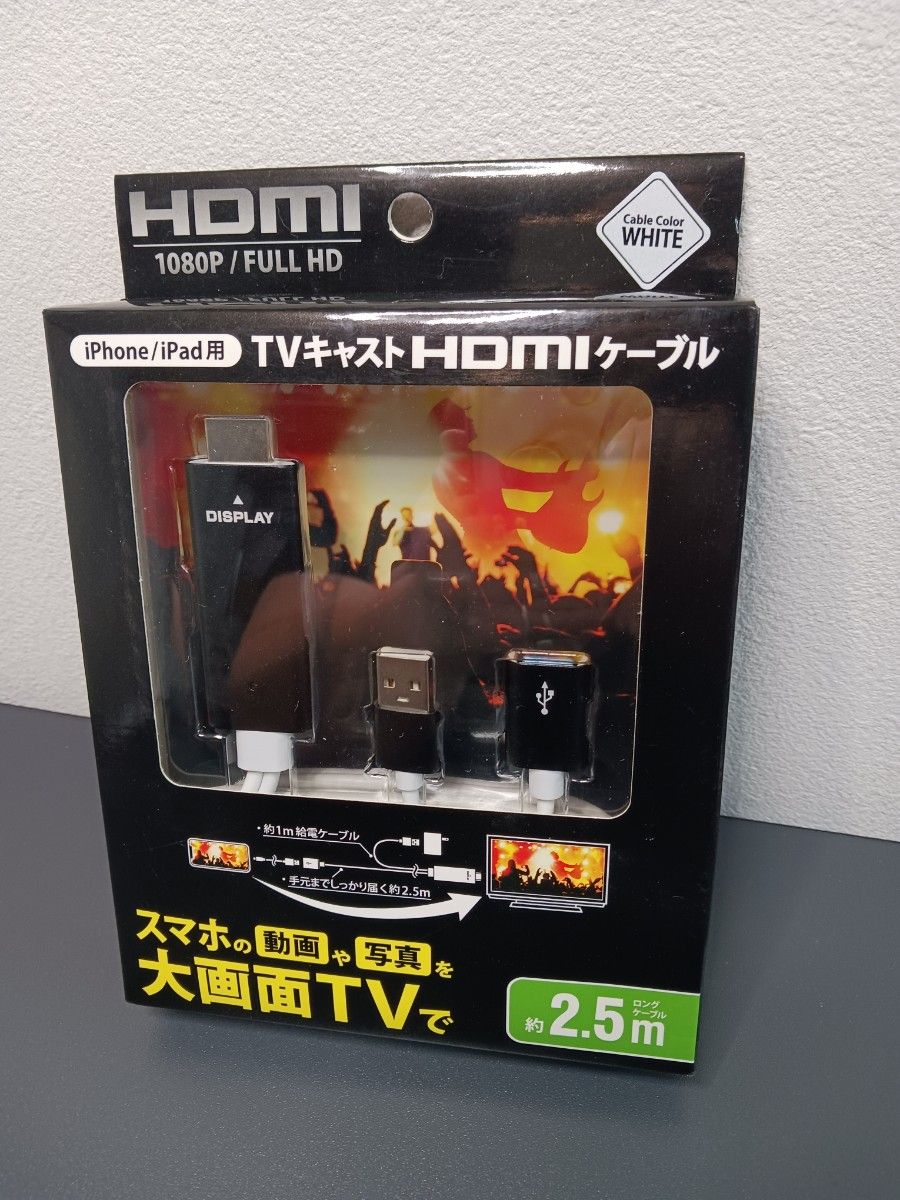 【新品】iPhone/iPad用 TVキャスト HDMIケーブル