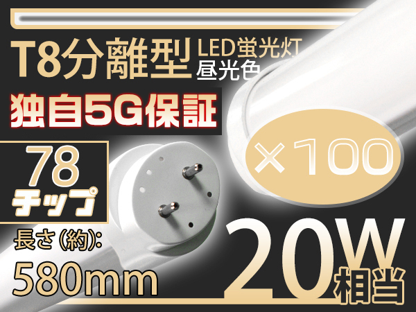 直送商品 20W相当 100本SH 送料無料 昼光色 PL保険 LEDランプ 工事不要 グロー式 広角300度タイプより明るい 58cm LED蛍光灯 直管 78型 その他 直送商品 20W相当 100本SH 送料無料 昼光色 PL保険 LEDランプ 工事不要 グロー式 広角300度タイプより明るい 58cm LED蛍光灯 直管 78型 その他