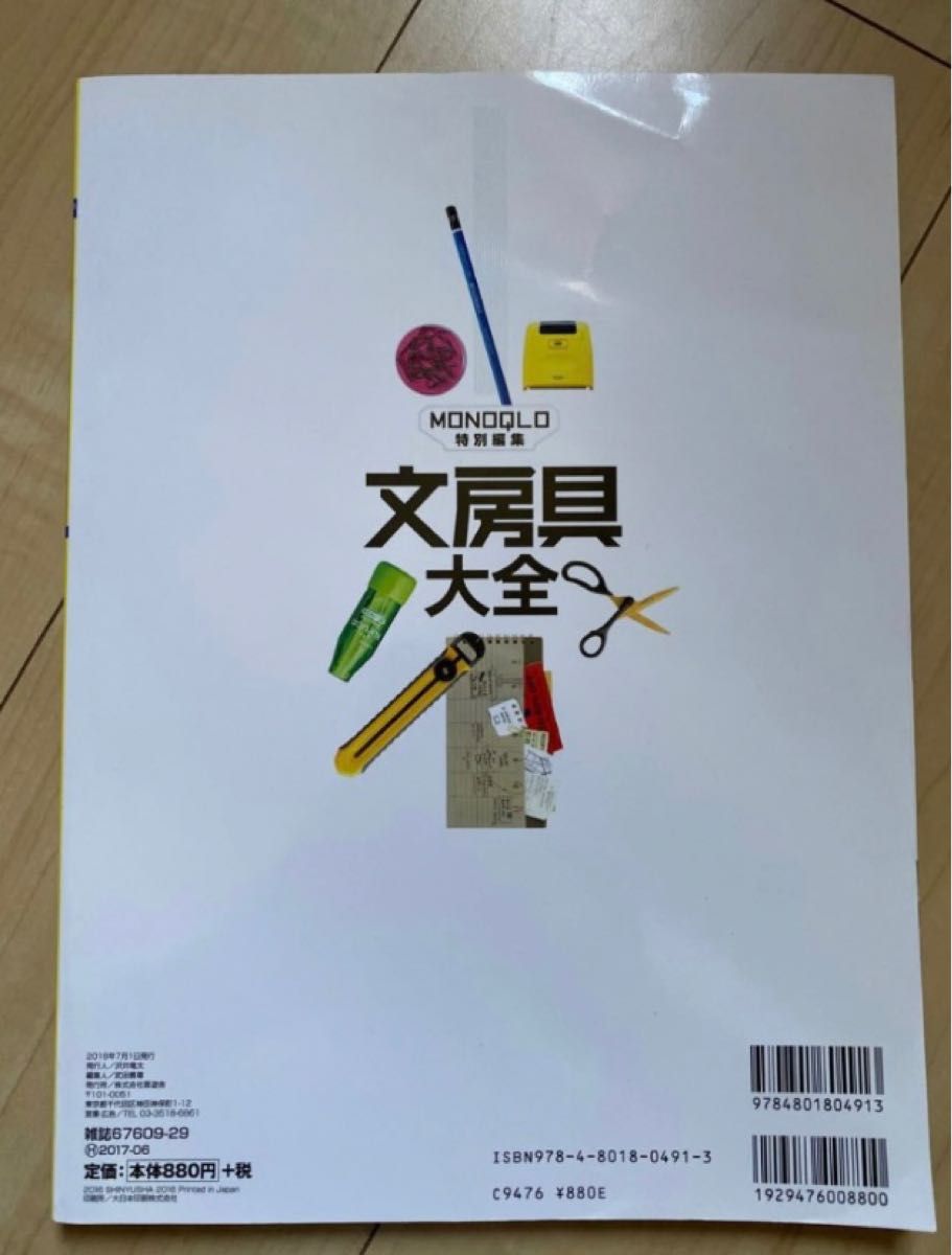 文房具大全　356 雑誌　本　2016年発行