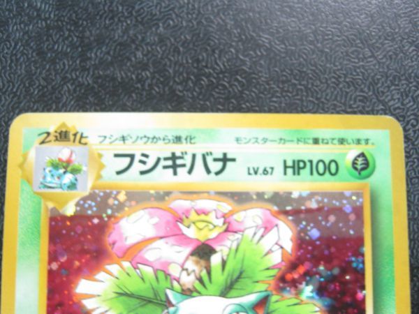 ポケモンカード 旧裏 フシギバナ No.003 a 初版 エナジートランス ポケモンカード 旧裏 フシギバナ No.003 a 初版 エナジートランス