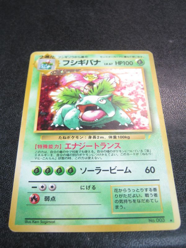 ポケモンカード 旧裏 フシギバナ No.003 a 初版 エナジートランス ポケモンカード 旧裏 フシギバナ No.003 a 初版 エナジートランス