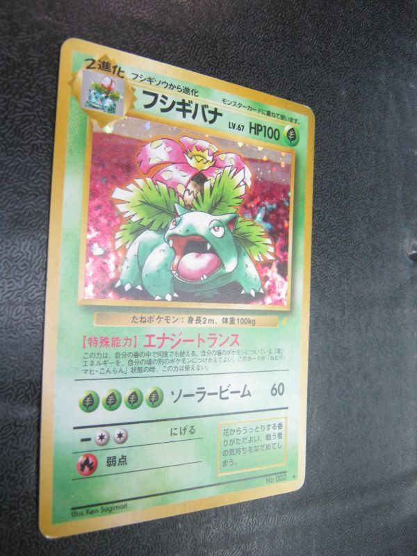 ポケモンカード 旧裏 フシギバナ No.003 a 初版 エナジートランス ポケモンカード 旧裏 フシギバナ No.003 a 初版 エナジートランス