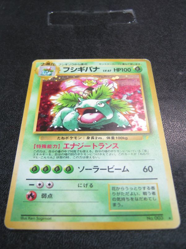 ポケモンカード 旧裏 フシギバナ No.003 b 初版 ポケモンカード 旧裏 フシギバナ No.003 b 初版