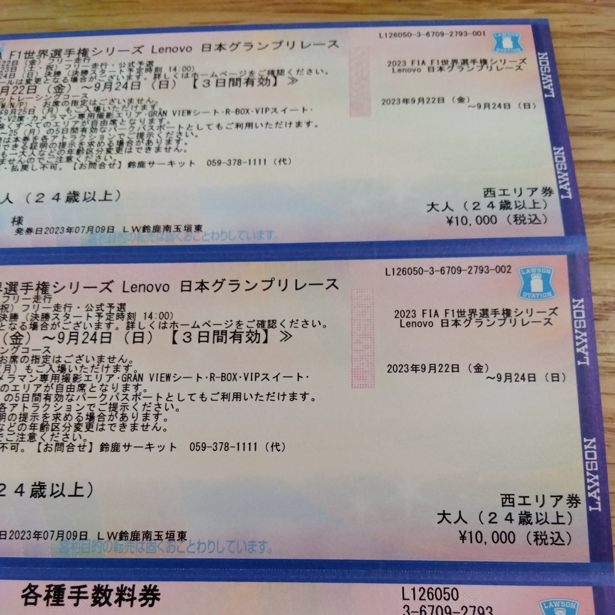 2023 Ｆ１日本グランプリ 西エリアチケット 2枚組｜Yahoo!フリマ（旧
