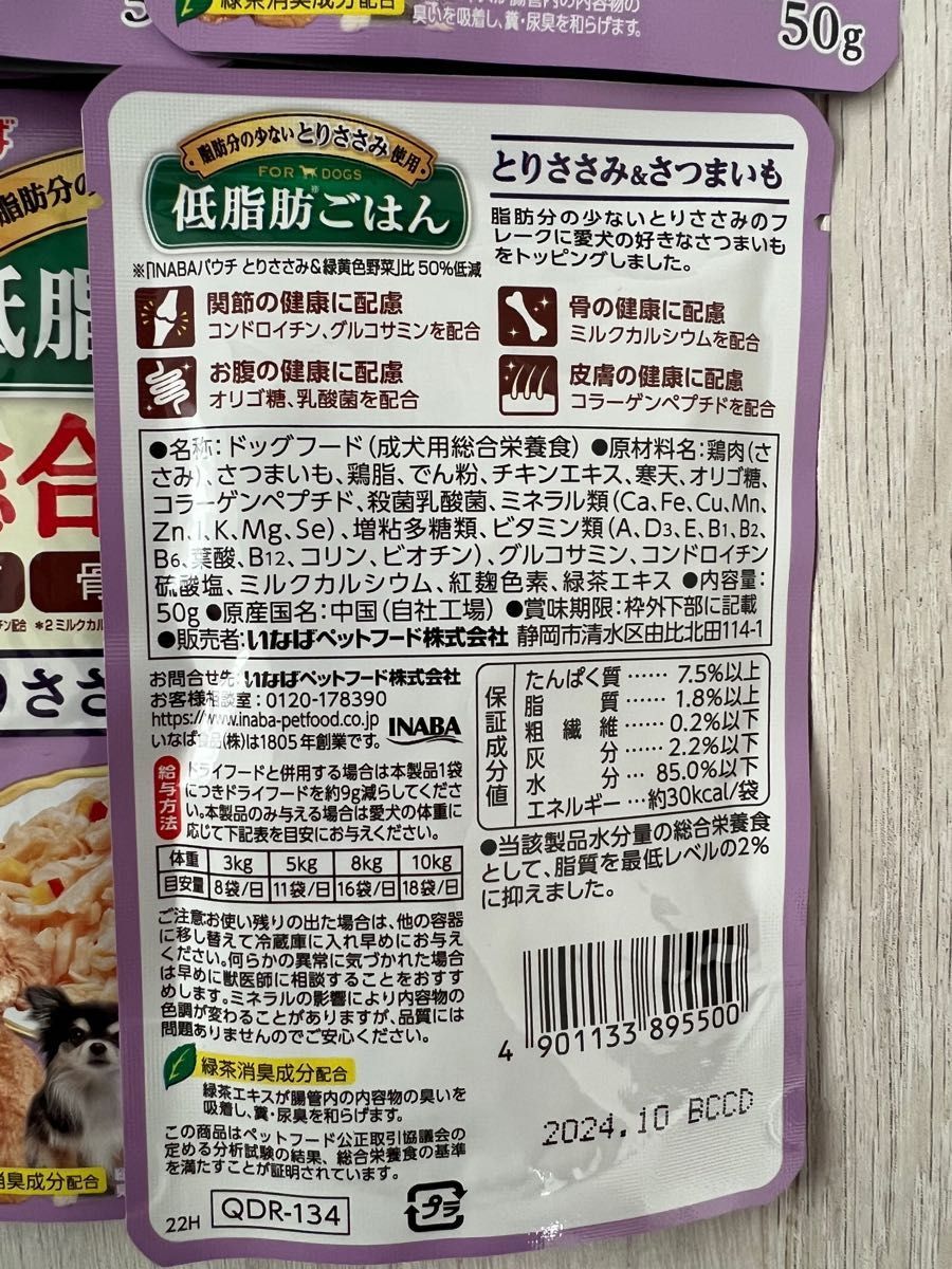 いなば 低脂肪ごはん 総合栄養食 パウチ とりささみ＆さつまいも 30個