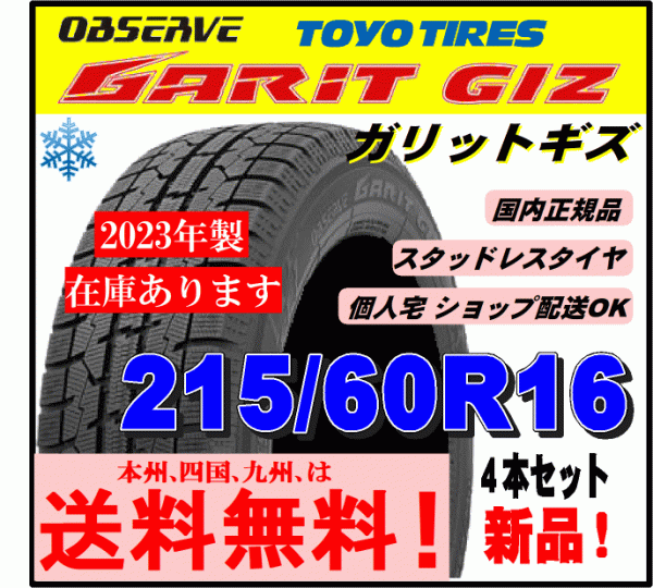 ヤフオク! - 【在庫有り 2023年製 送料無料】４本価格 トーヨー ガ...