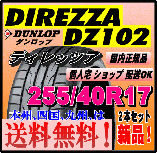 Yahoo!オークション   送料無料 ２本価格 ダンロップ ディレッツァ