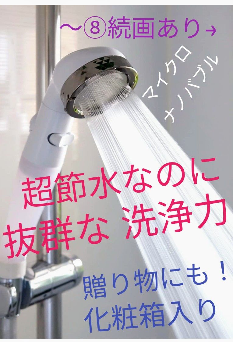 新同美品★格安★箱入りアラミック 節水洗浄シャワーヘッド★プレミアムナノバブル簡単取替え♪通常16,800円送料0円→出品者払い