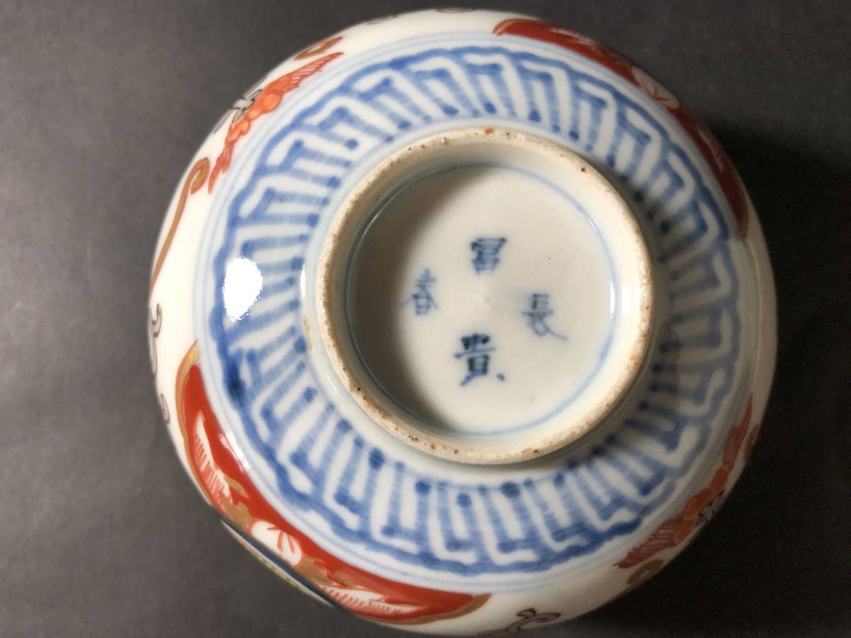 古伊万里　赤絵　染錦　茶碗　湯呑　１客　富貴長春　生活骨董　骨董雑貨　テーブルコーディネート_画像4