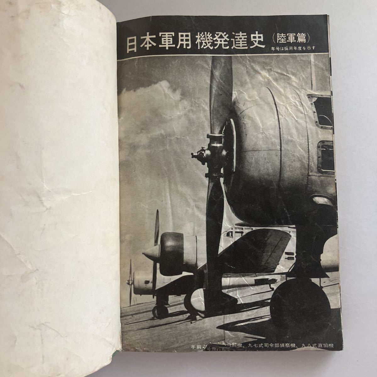 * free shipping * Japan land navy aircraft list .* Japan warplane photoalbum special collection circle separate volume appendix Showa era 32 year | Japan warplane photoalbum circle separate volume appendix Showa era 37 year!GM616