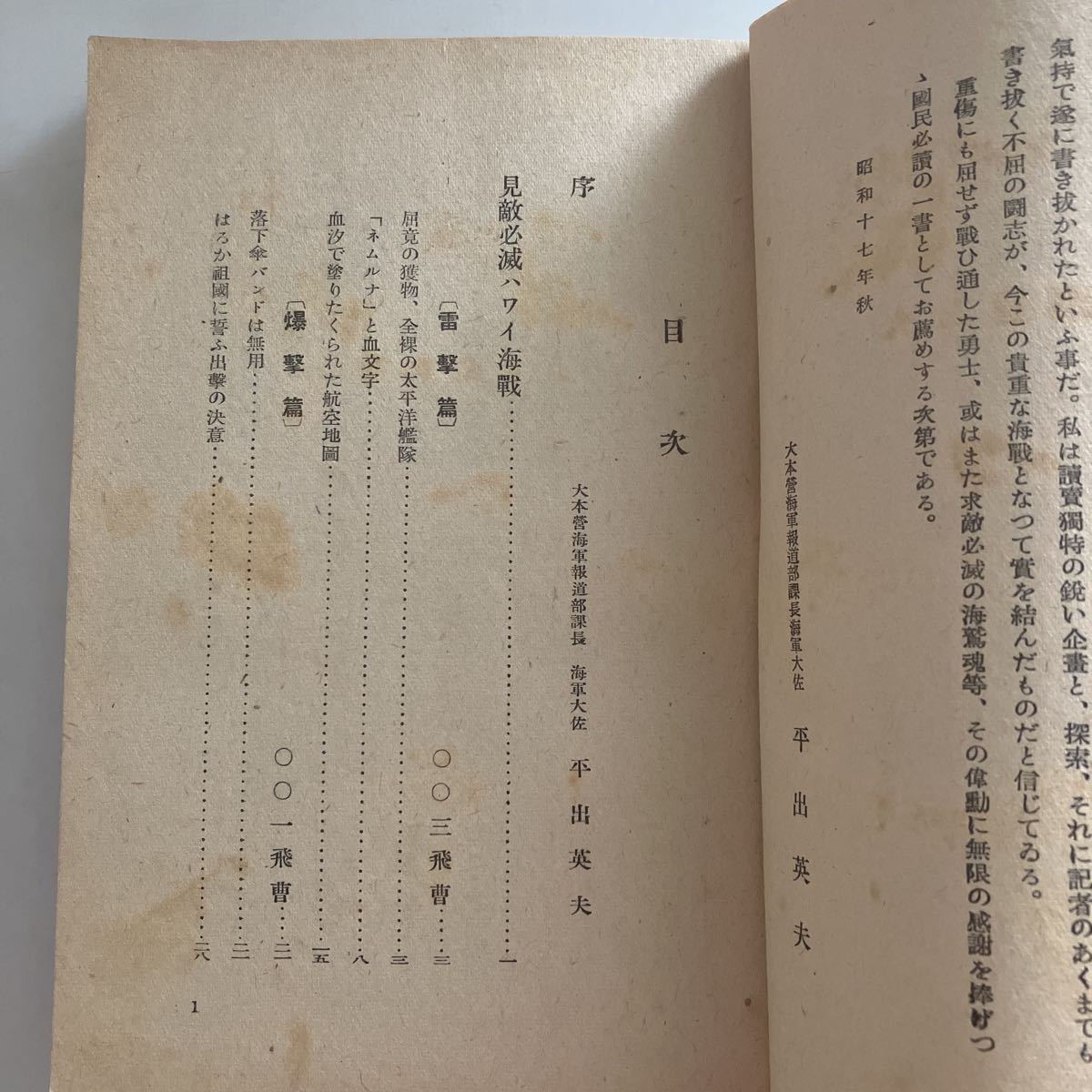 ◇送料無料◇ 大東亜海戦記 海戦 読売新聞社 昭和17年 ※見返しに記名あり ♪GM607