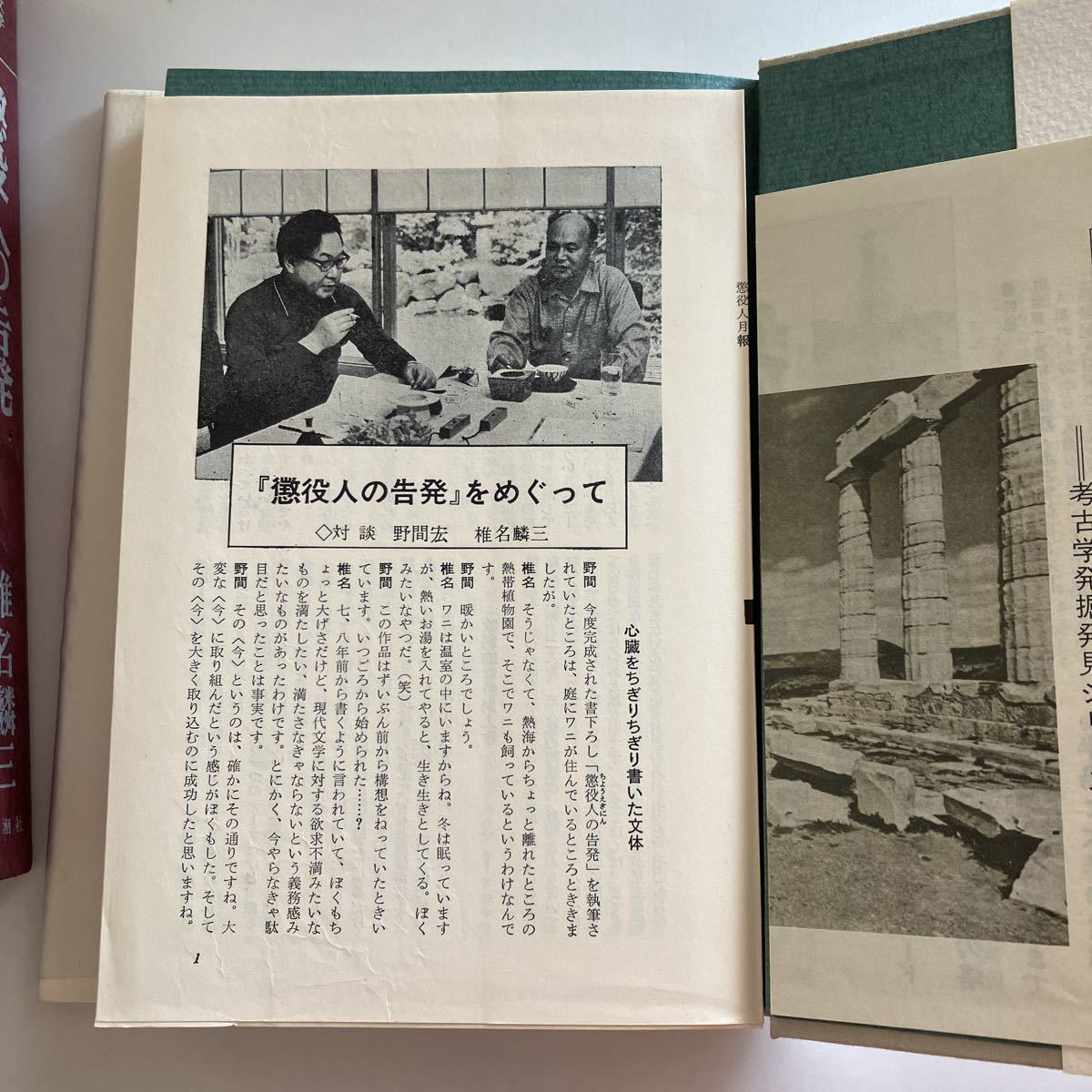 ◇送料無料◇ 懲役人の告発 椎名麟三 新潮社 昭和44年 月報付き♪GM815_画像5