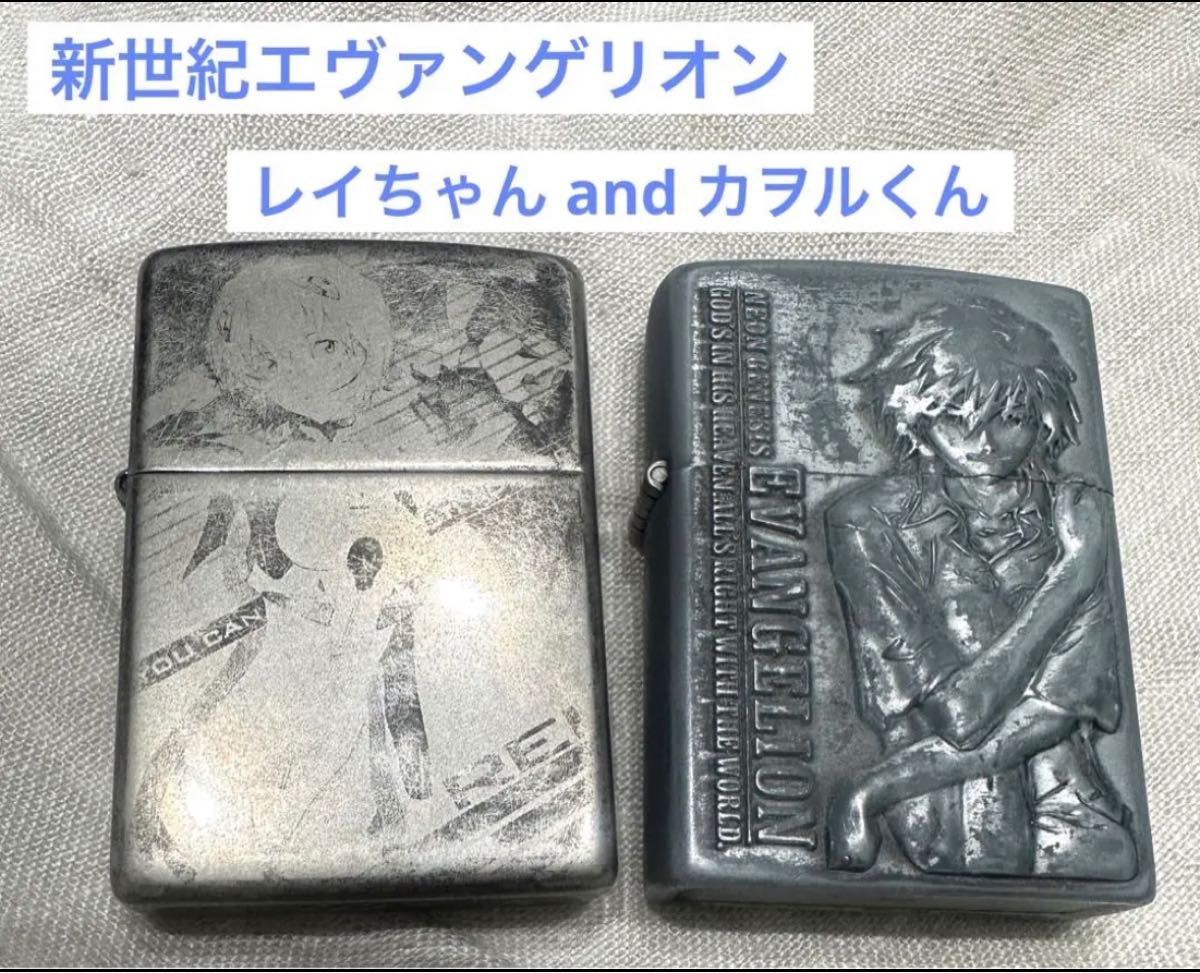 新世紀エヴァンゲリオン ZIPPO 綾波レイ 渚カヲル  ライター エヴァ ジッポー ジッポライター