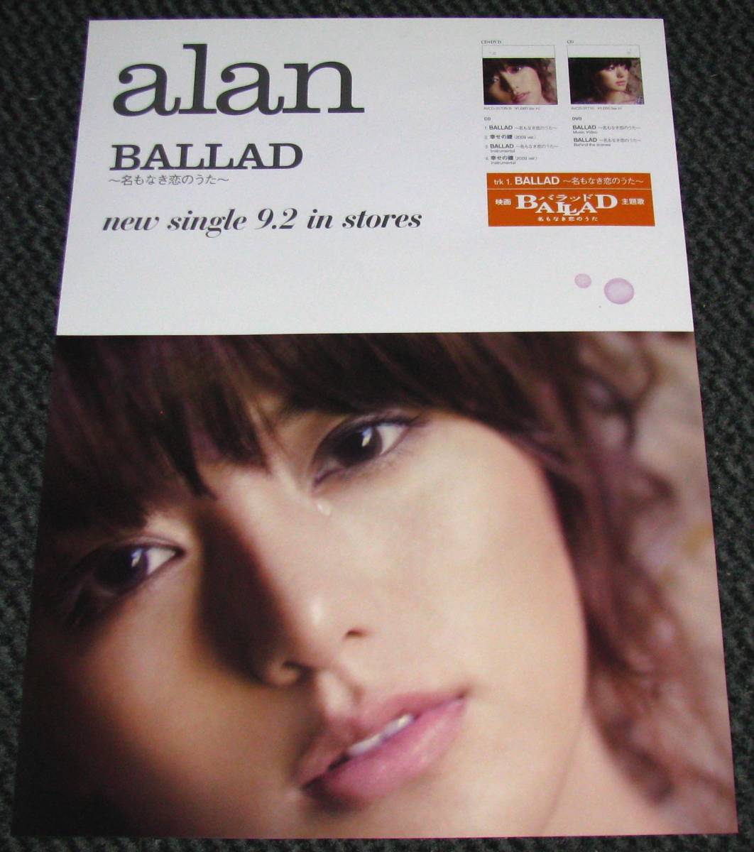 alan アラン [BALLAD 〜名もなき恋のうた〜] 告知ポスターの画像1