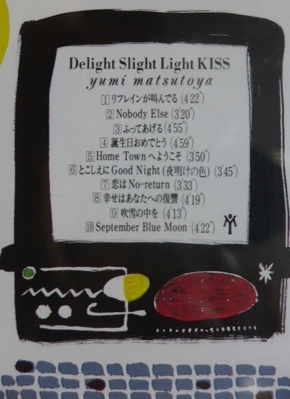 ☆ 帯付 !! 松任谷由実 『 Delight Slight Light KISS 』3D表紙 ☆ 管理№830_画像5