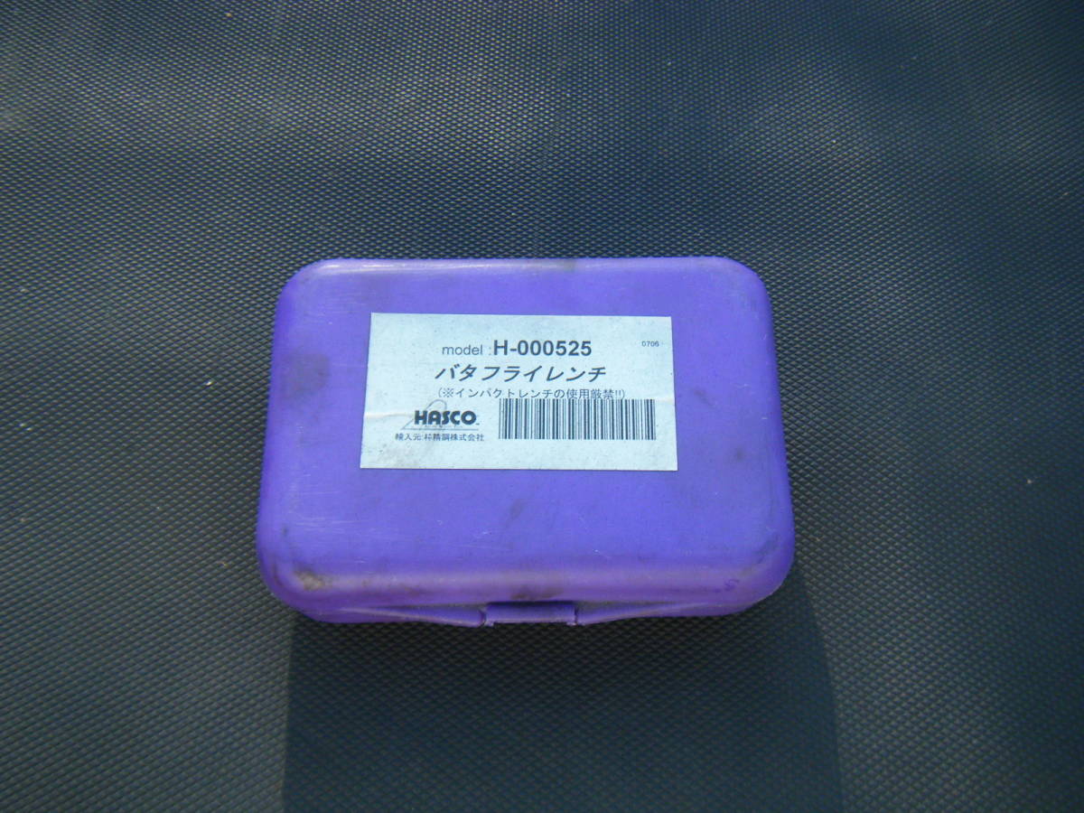 中古品HASCO ハスコバタフライレンチH-000525-日本代購代Bid第一推介