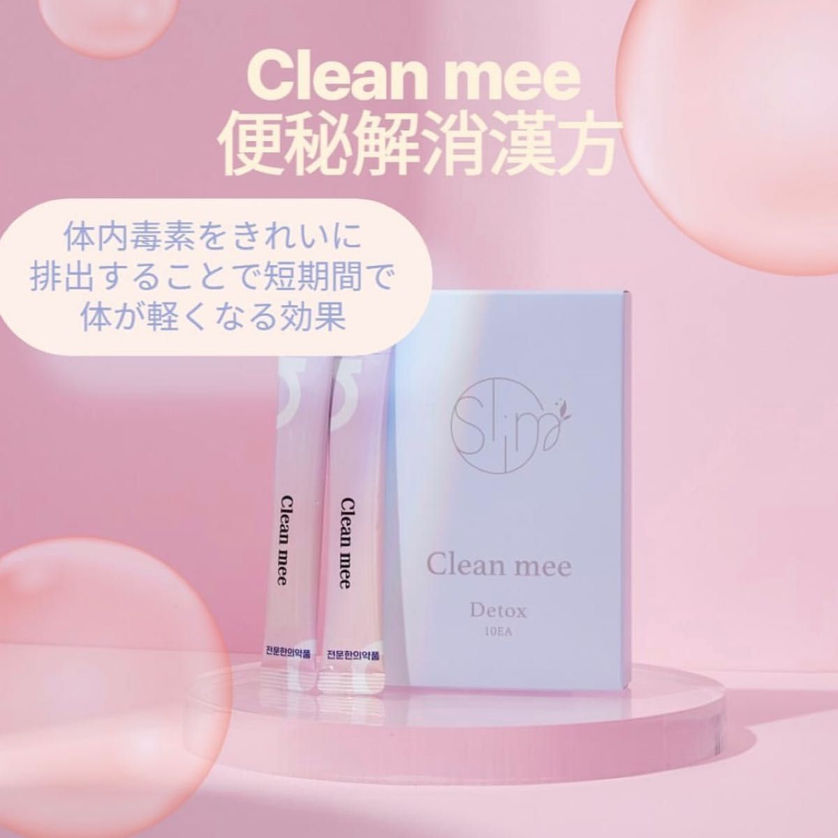 Slim mee 漢方 Clean mee 2ヶ月分セット|Yahoo!フリマ(旧 Slim mee 漢方 Clean mee 2ヶ月分セット|Yahoo!フリマ(旧