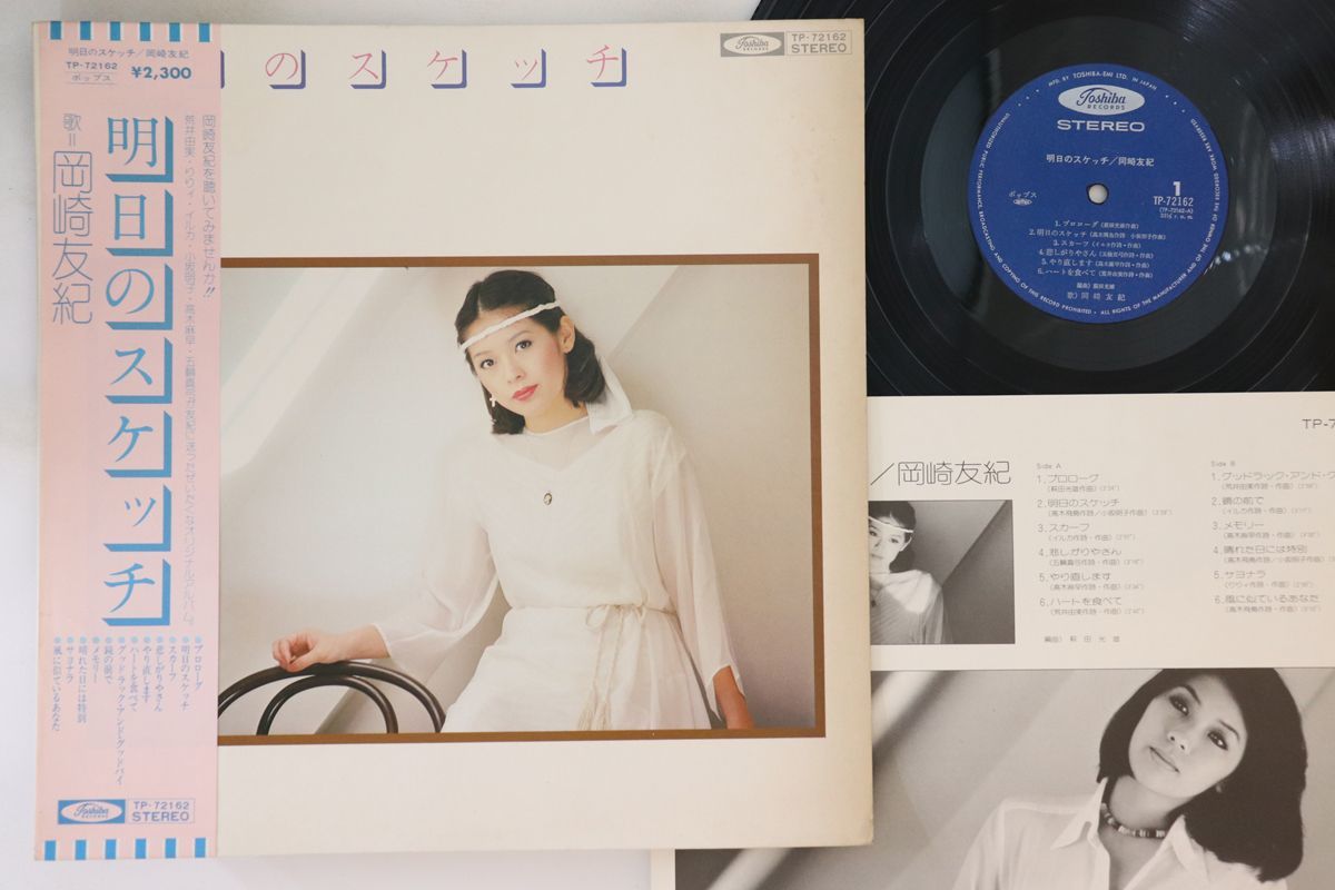LP Okazaki Yuki Akira день. скетч TP72162 Toshiba Records /00260
