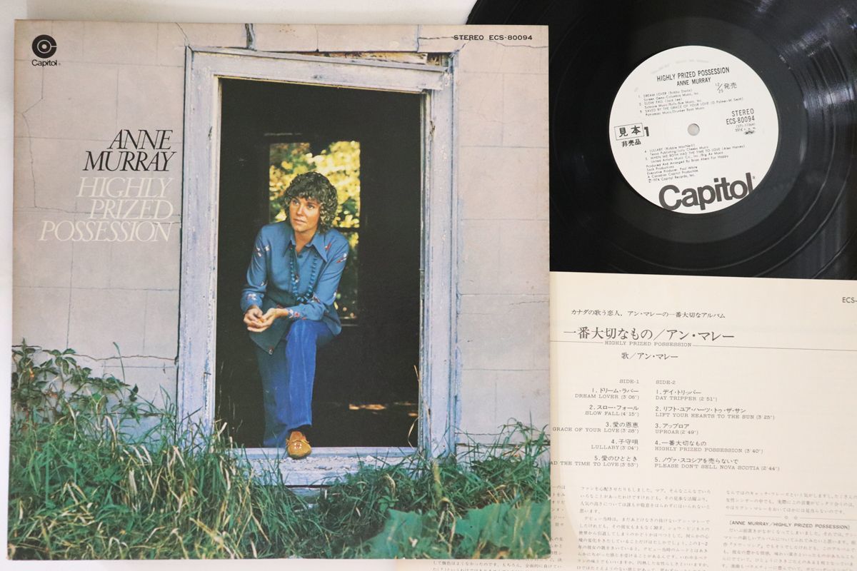 LP Anne Murray Highly Prized Possession ECS80094PROMO CAPITOL プロモ /00260_画像1