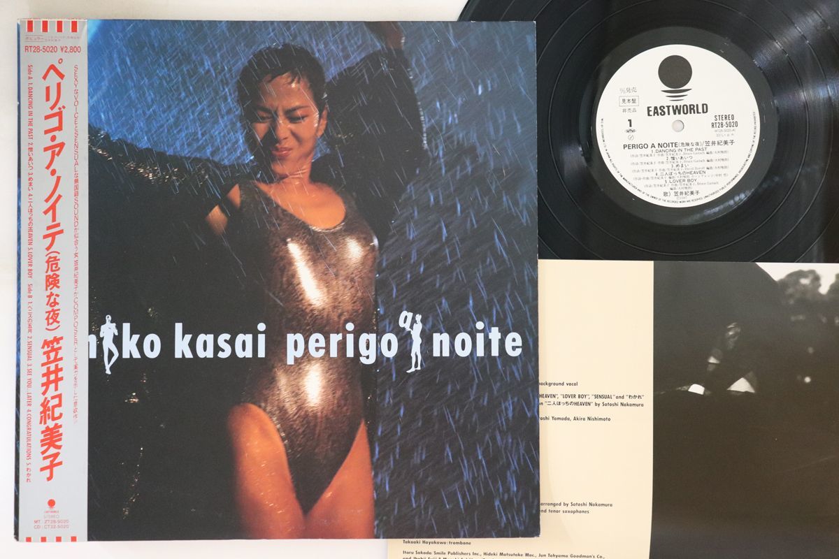 笠井紀美子 Perigo A Noite - レコード