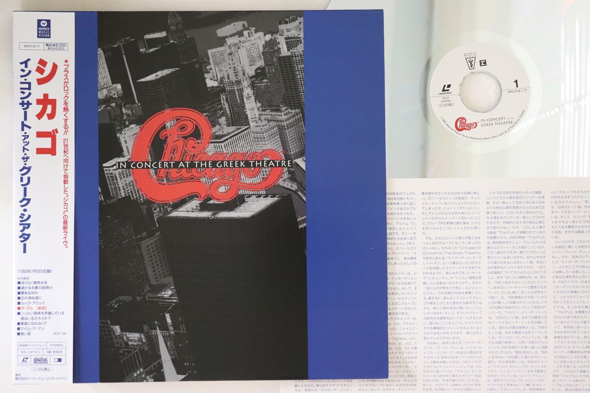 Laserdisc Chicago на концерте на греческом WPLP9117 Warner Music Vision Japan /00600